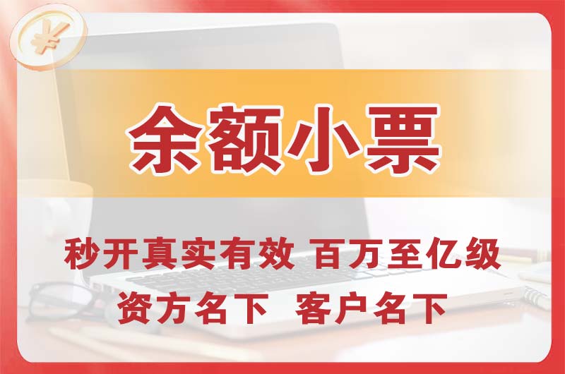儋州余额小票